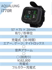 AQUALUNG i770R
