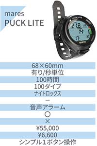 mares PUCK Lite