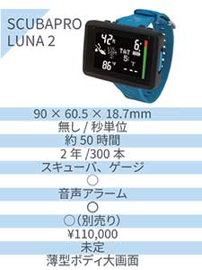 SCUBAPRO LUNA2