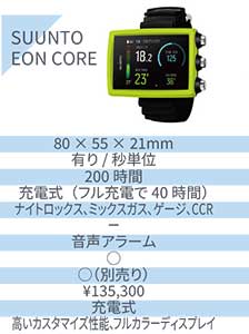 SUUNTO EON CORE