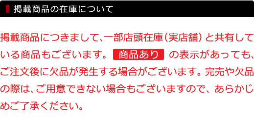 商品在庫について