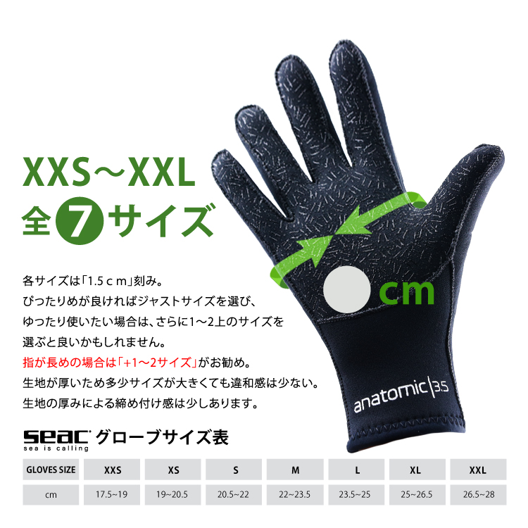 SEAC ANATOMIC HD GLOVE 2.5mmグローブ