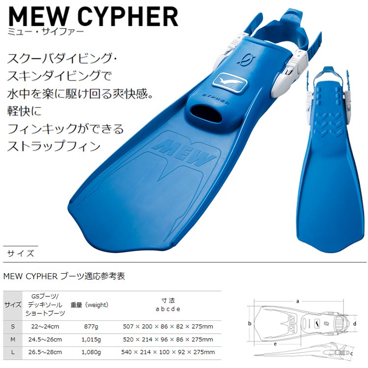GULL MEW CYPHER FIN