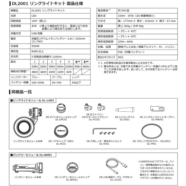 リングライトDL2001