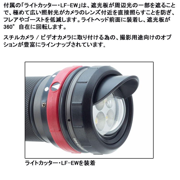 LF2400-EW 水中ライト