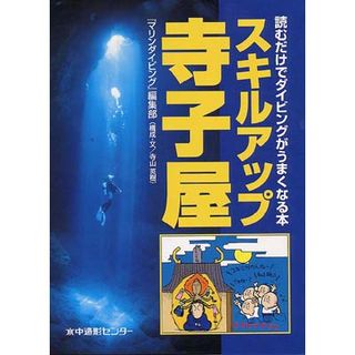 【水中造形センター】スキルアップ寺子屋