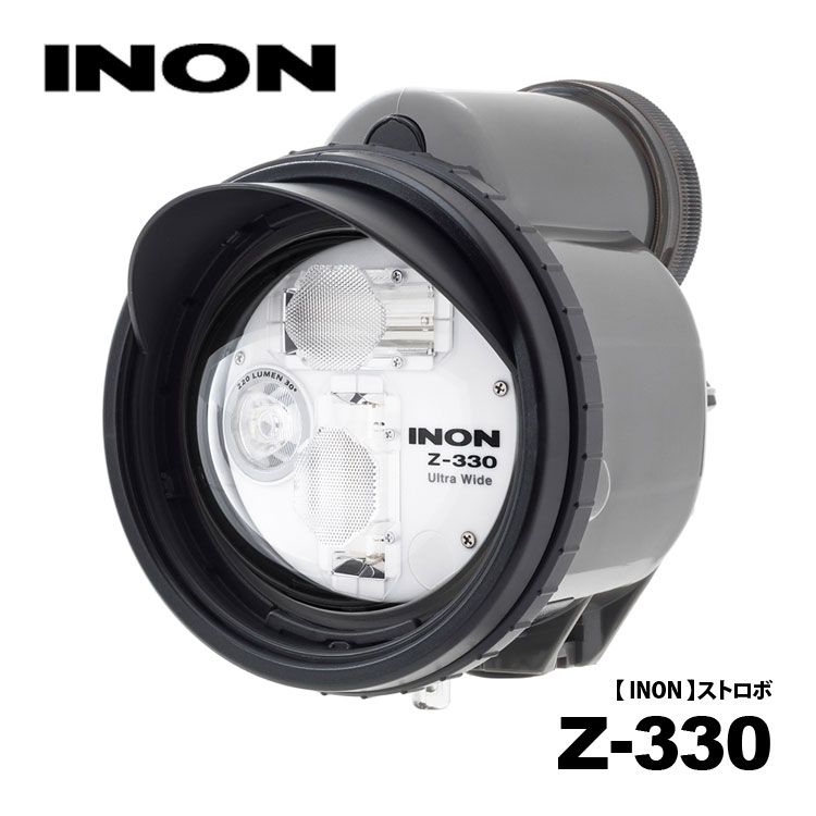 【INON】Z-330ストロボ