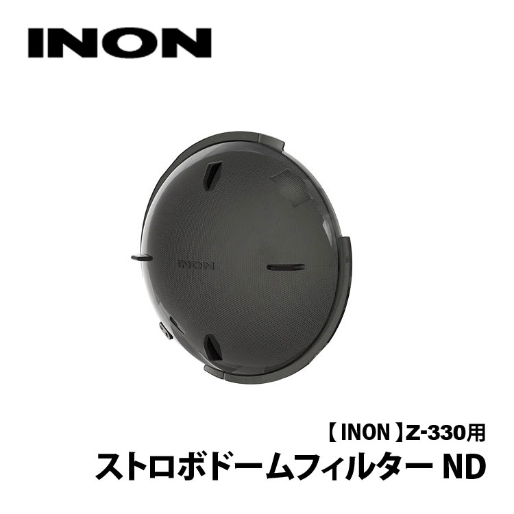 Z-330用ストロボドームフィルター ND