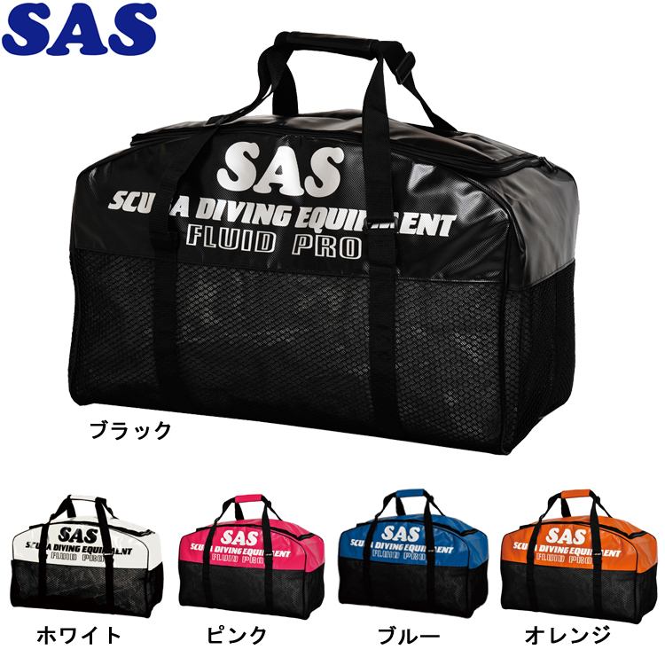 SAS フルードバッグプロ