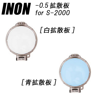 [ INON ] -0.5 [gU / gU] for S-2000