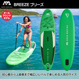 [ Aqua Marina ] SUP Ct[^u X^hAbvph{[h AQUA MARINA ANA}[i BREEZE u[Y BT-21BRP / pht
