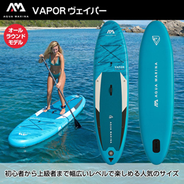 [ Aqua Marina ] SUP Ct[^u X^hAbvph{[h AQUA MARINA ANA}[i VAPOR FCp[ BT-21VAP / pht