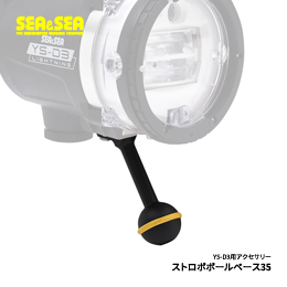 [ SEA&SEA ] Xg{{[x[X35 28117 YS-D3 Xg{ p ANZT[