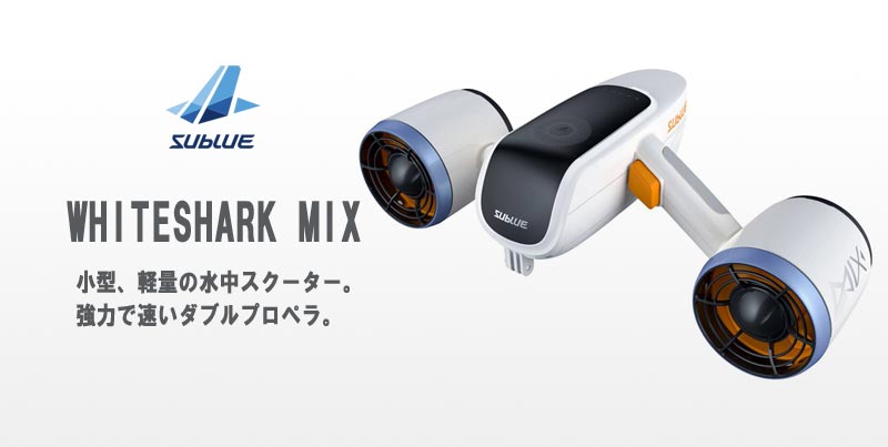 SUBLUE WHITESHARK MIX XN[^[