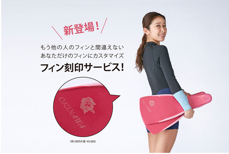フィン刻印サービス