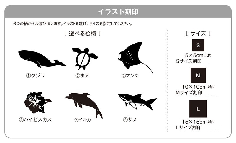 フィン刻印サービス イラスト
