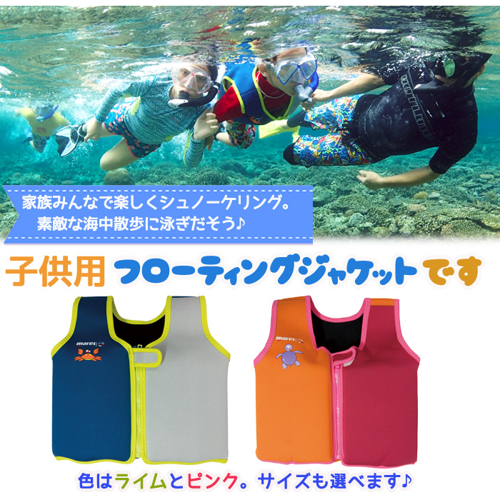 フローティングジャケット