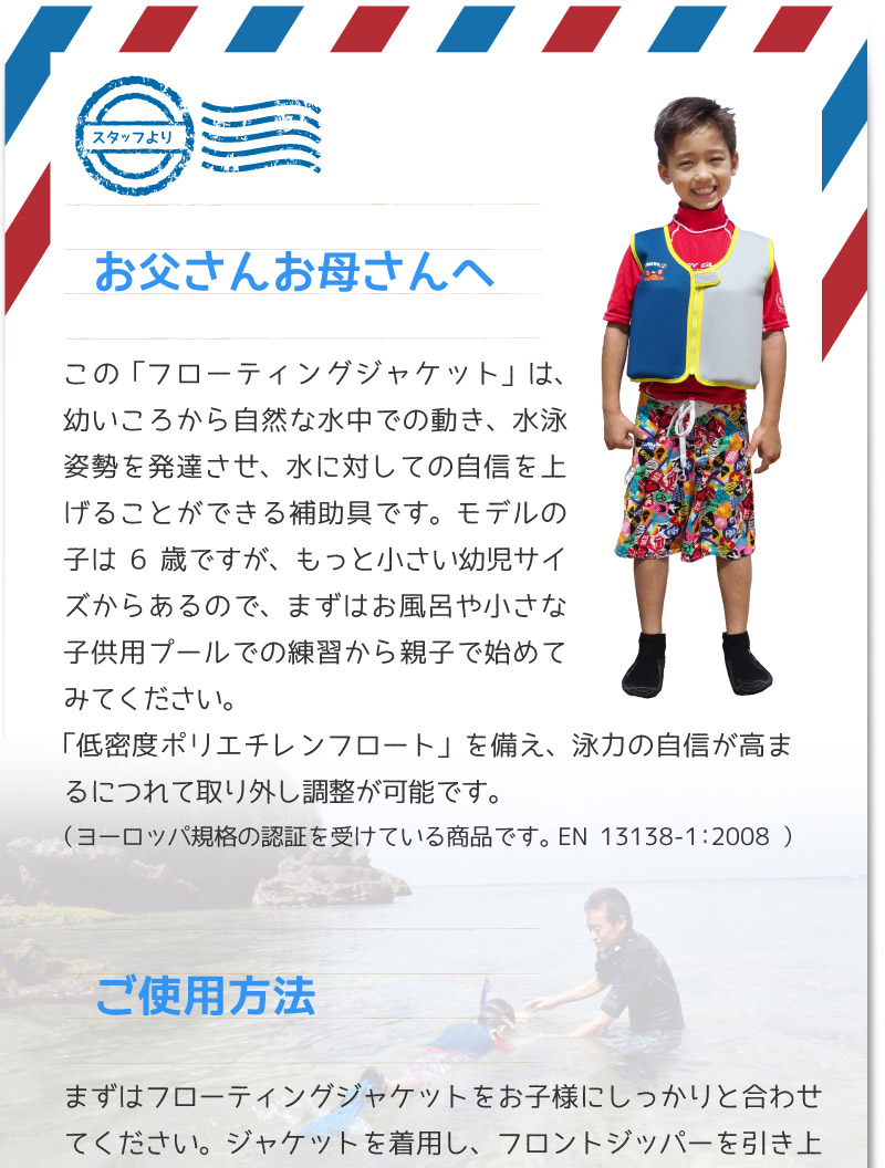 フローティングジャケット