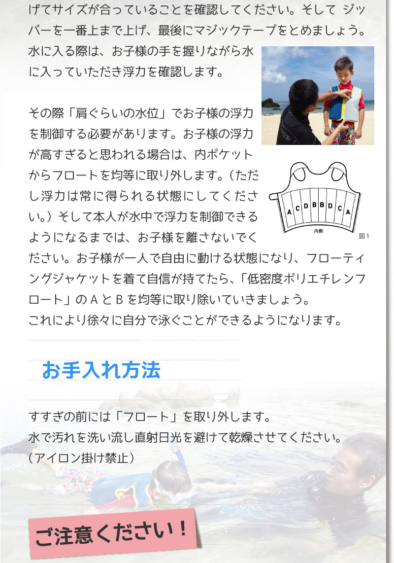 フローティングジャケット