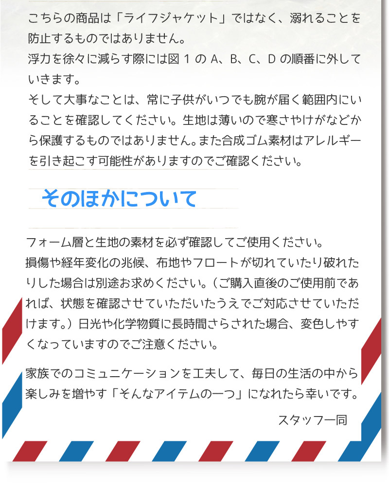 フローティングジャケット