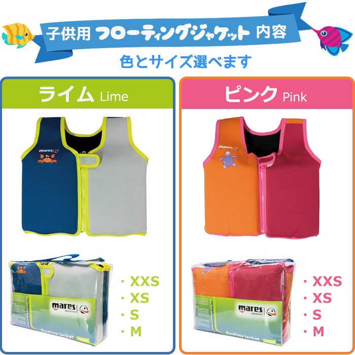 フローティングジャケット