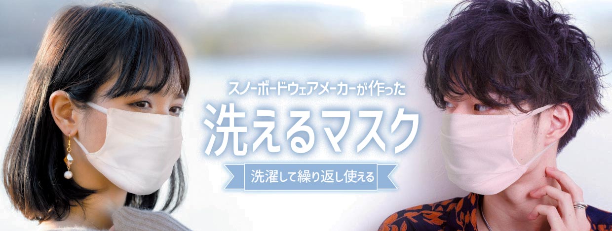 洗えるマスク 2枚入り