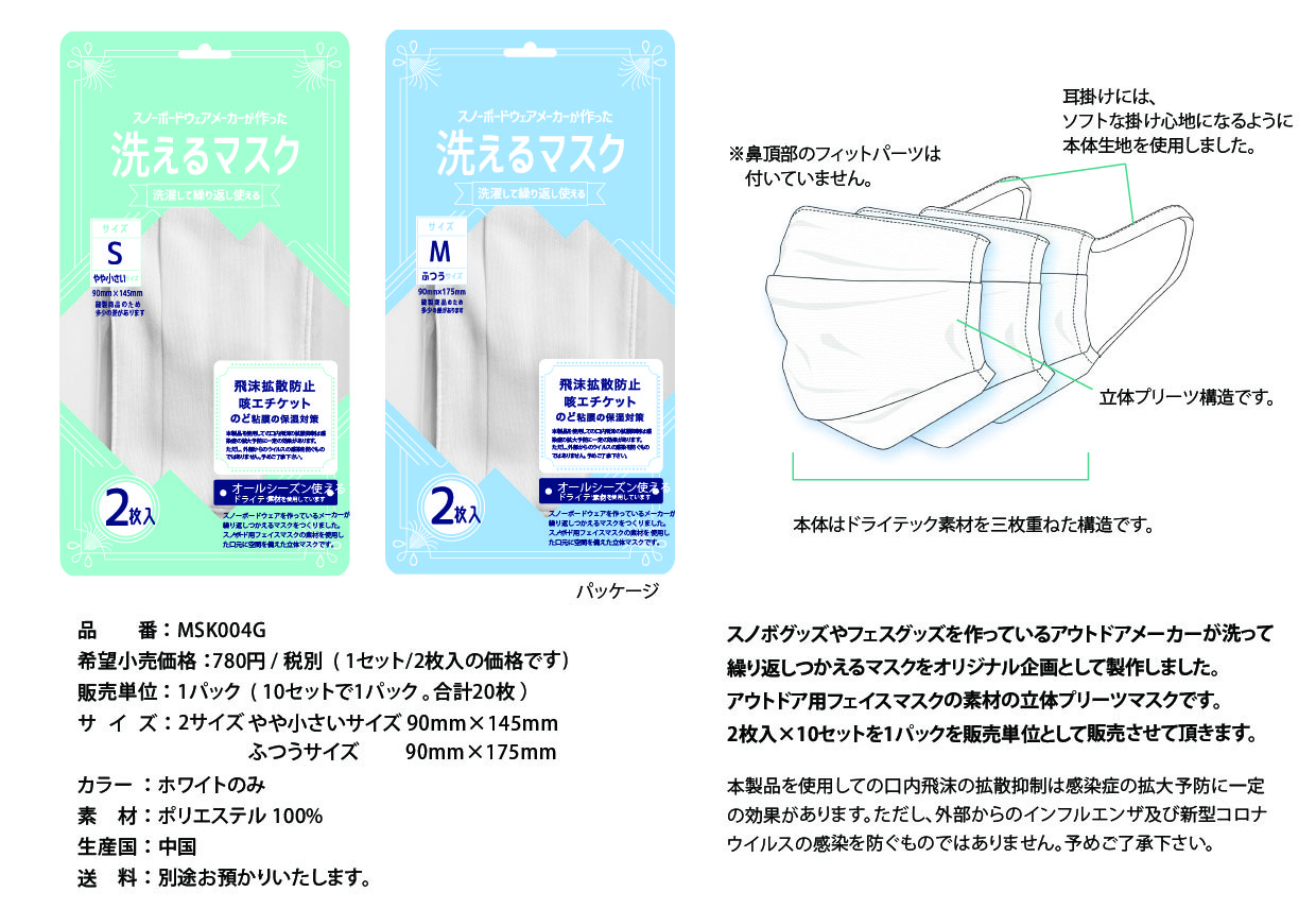 洗えるマスク 2枚入り