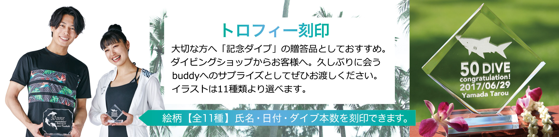 トロフィー刻印