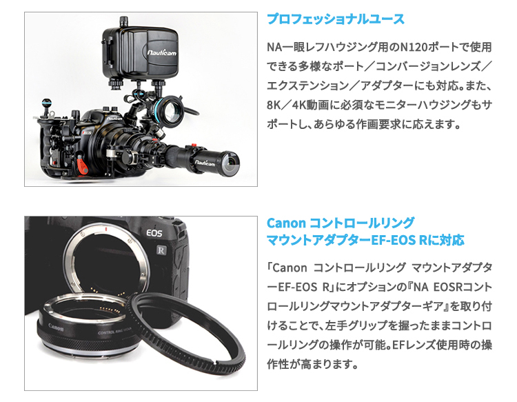 ノーティカムハウジング