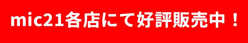 mic21�e�X�ɂčD�]�̔����I